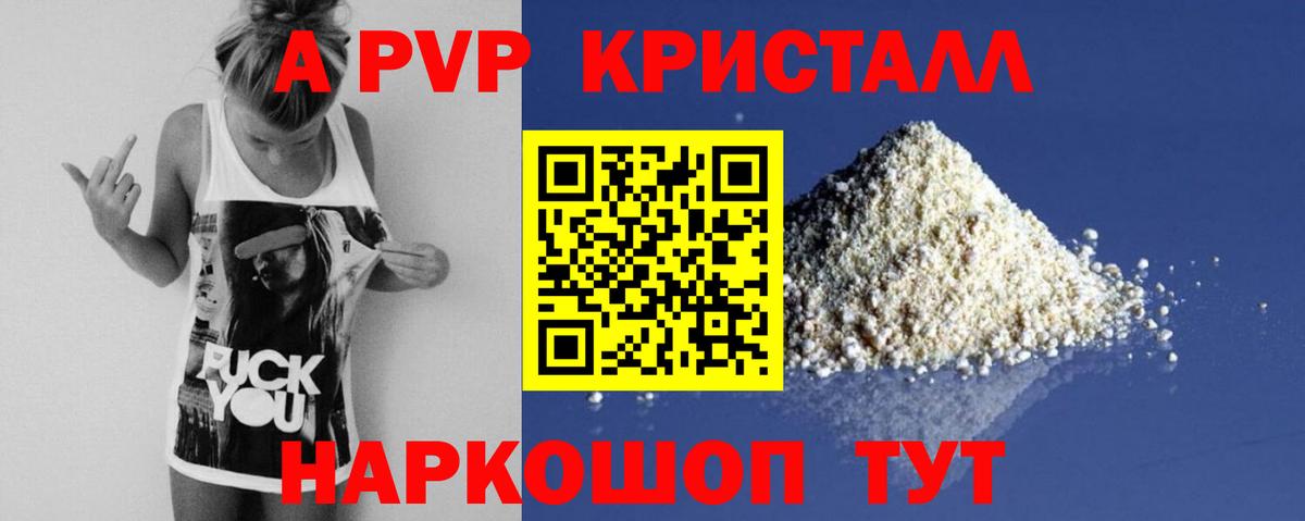 Москва  APVP  Вход с VPN  Alfa_PVP Crystall  APVP СК 