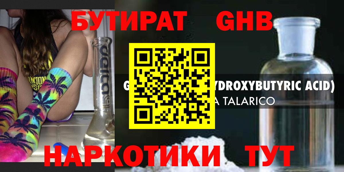 Бутират жидкий экстази Москва