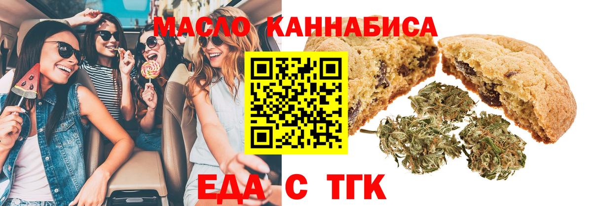 Еда ТГК конопля  Вход с VPN  Москва 