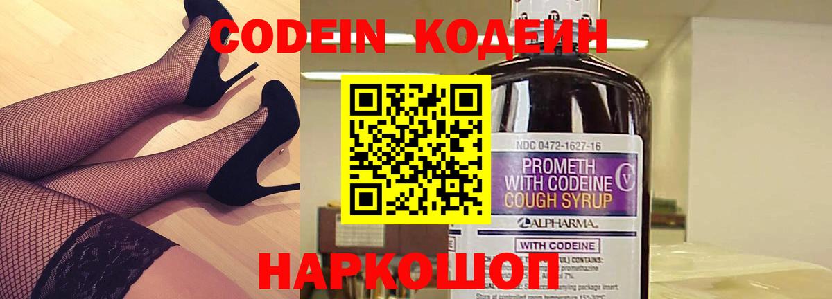 Москва  Кодеин Purple Drank  Вход с VPN 