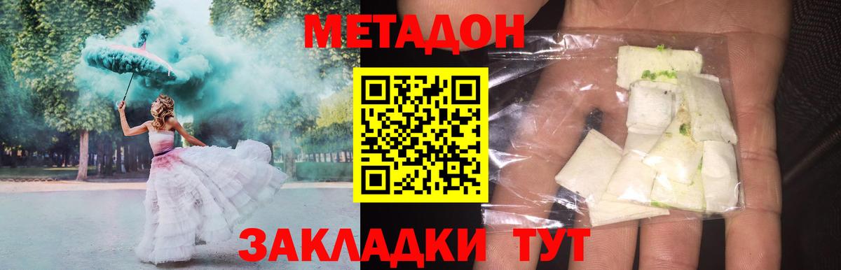 МЕТАДОН methadone  МЕТАДОН VHQ  Москва  Вход с VPN 