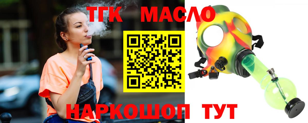 Дистиллят ТГК THC oil  Дистиллят ТГК вейп с тгк  Вход с VPN  mega как войти  Москва 